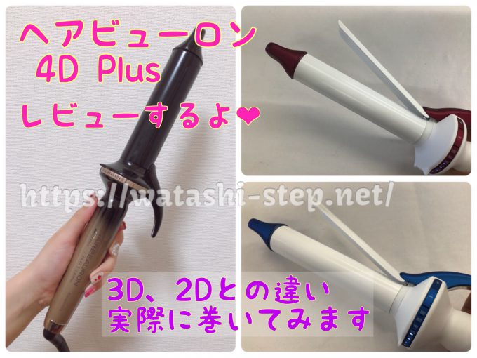 人気2023 ヘアビューロン4D Plusコテ26.5mmHAIRBEAURON aiyxE