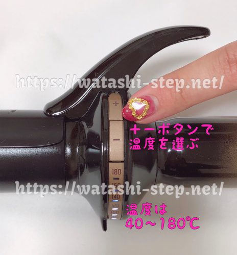 ヘアビューロンの温度調節部分