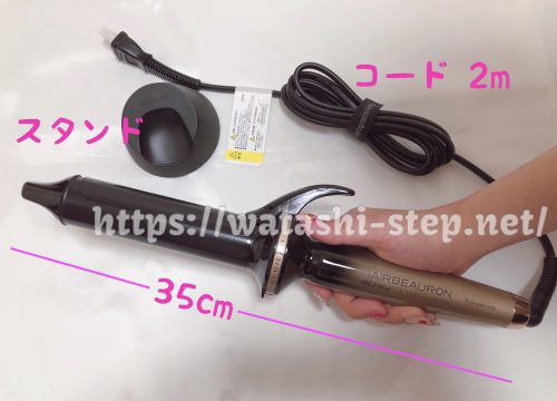 箱に入っていたヘアビューロン34mm(Lタイプ)とスタンド
