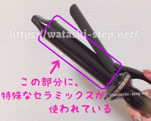 特殊セラミックスが使われているヘアビューロンのバレル部分